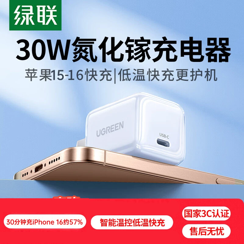绿联 30W USB-C PD手机/平板/轻薄本快充充电器套装充电头+Type-C线 1m
