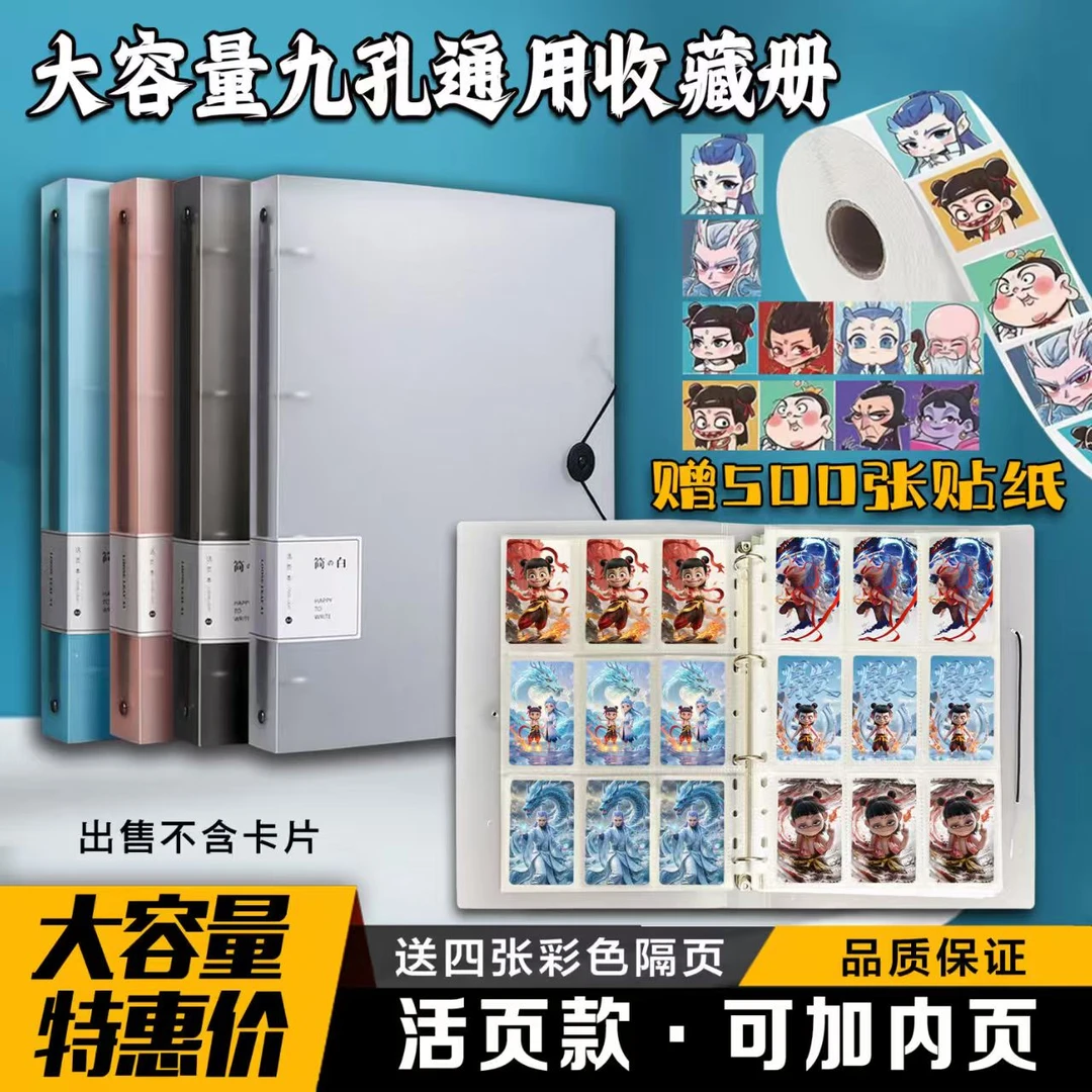 卡片收藏册奥特曼文件夹小马宝莉哪吒活页九宫格游戏卡牌收纳卡册