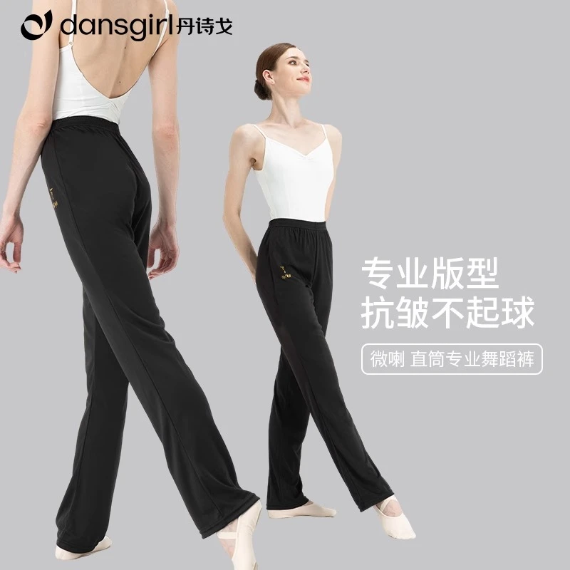 丹诗戈舞蹈裤高腰弹力微喇叭裤直筒成人练功裤黑色现代舞形体裤子