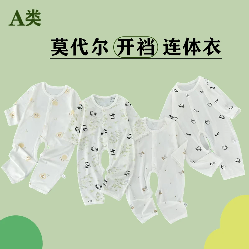 莫代尔开裆连体~好好穿呀 长袖空调服宝宝夏季衣服薄款无骨哈衣