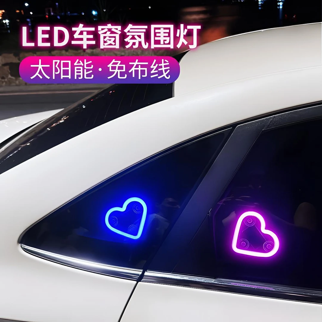 汽车氛围灯免接线led呼吸灯车载无线改装浪漫心形霓虹灯车内装饰