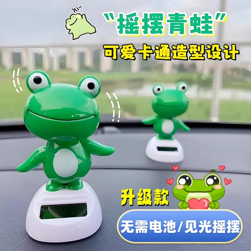 爆款太阳能摆件汽车内饰装饰摆着仪表台动物热销青蛙可爱玩偶礼物