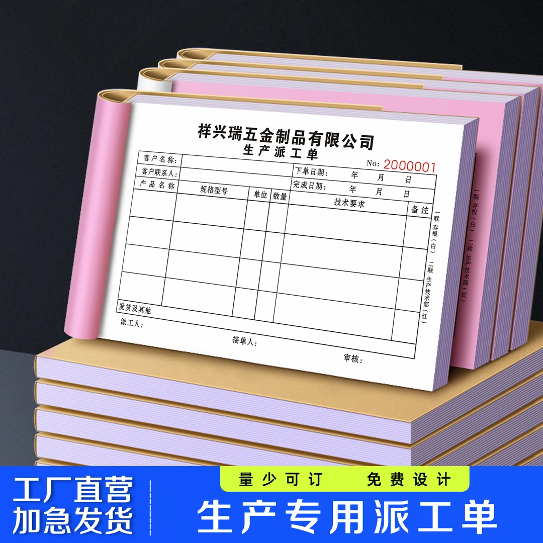 【生产专用派工单】工厂委外加工单外协工序流转本下料采购申请单