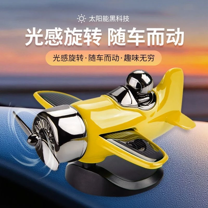 新款车载太阳能旋转飞机汽车创意摆件车内中控台装饰汽车用品