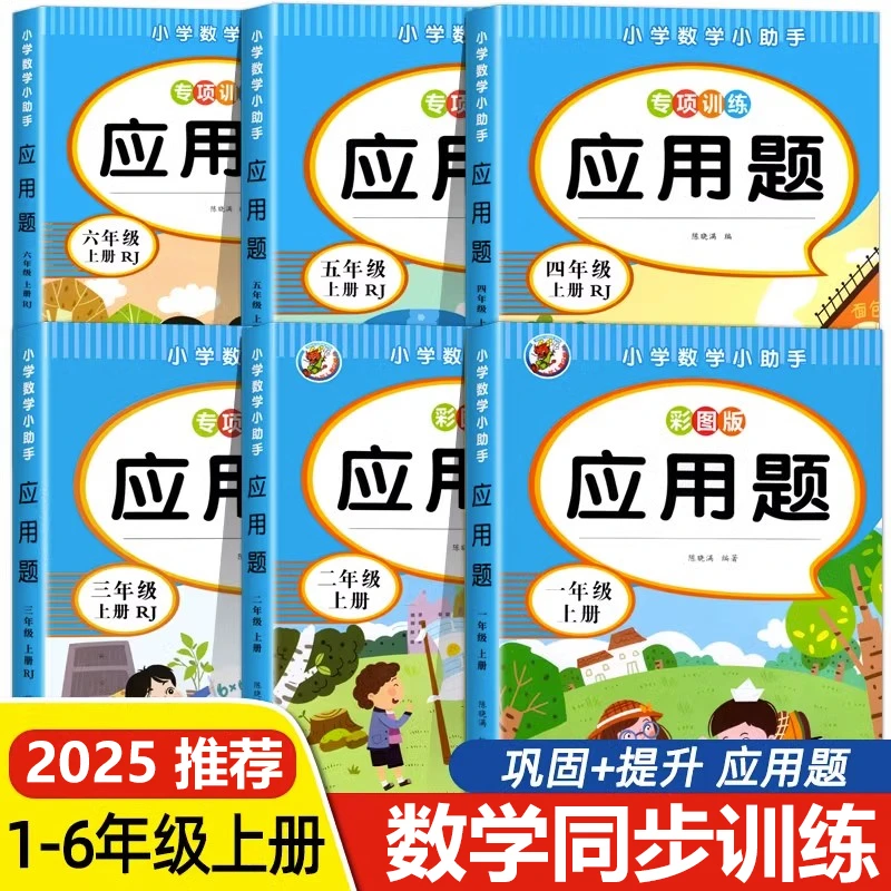 小学生数学专项训练 一二三四五六年级应用题强化专项训练