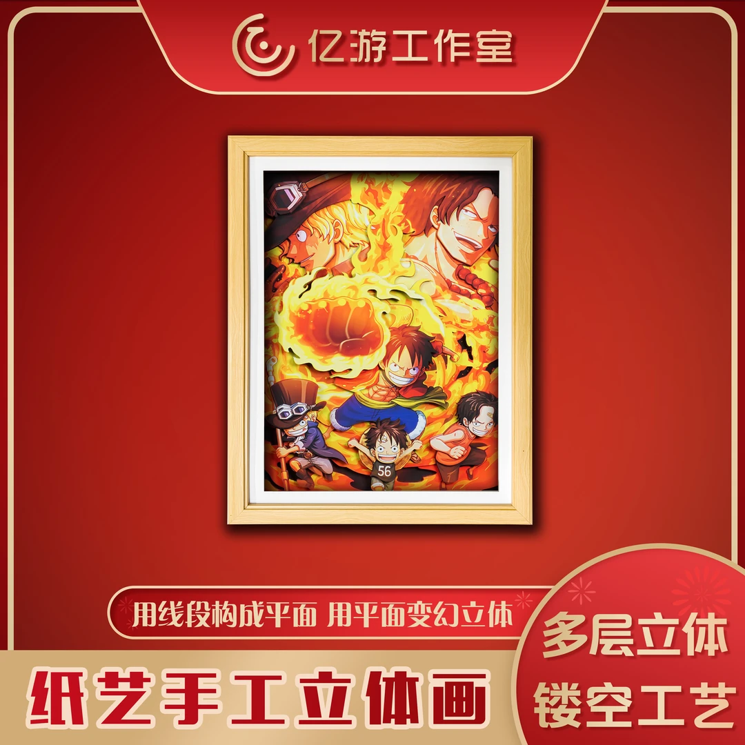 海贼王动漫周边路飞艾斯萨博3d立体画生日礼物手工纸艺装饰画挂画