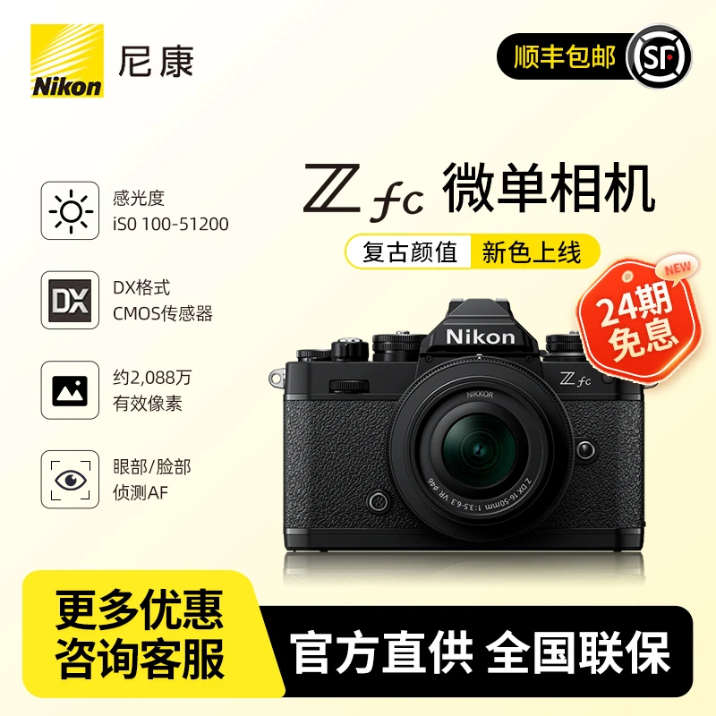 Nikon/尼康【24期免息含全套配件】Zfc入门微单相机复古无反相机