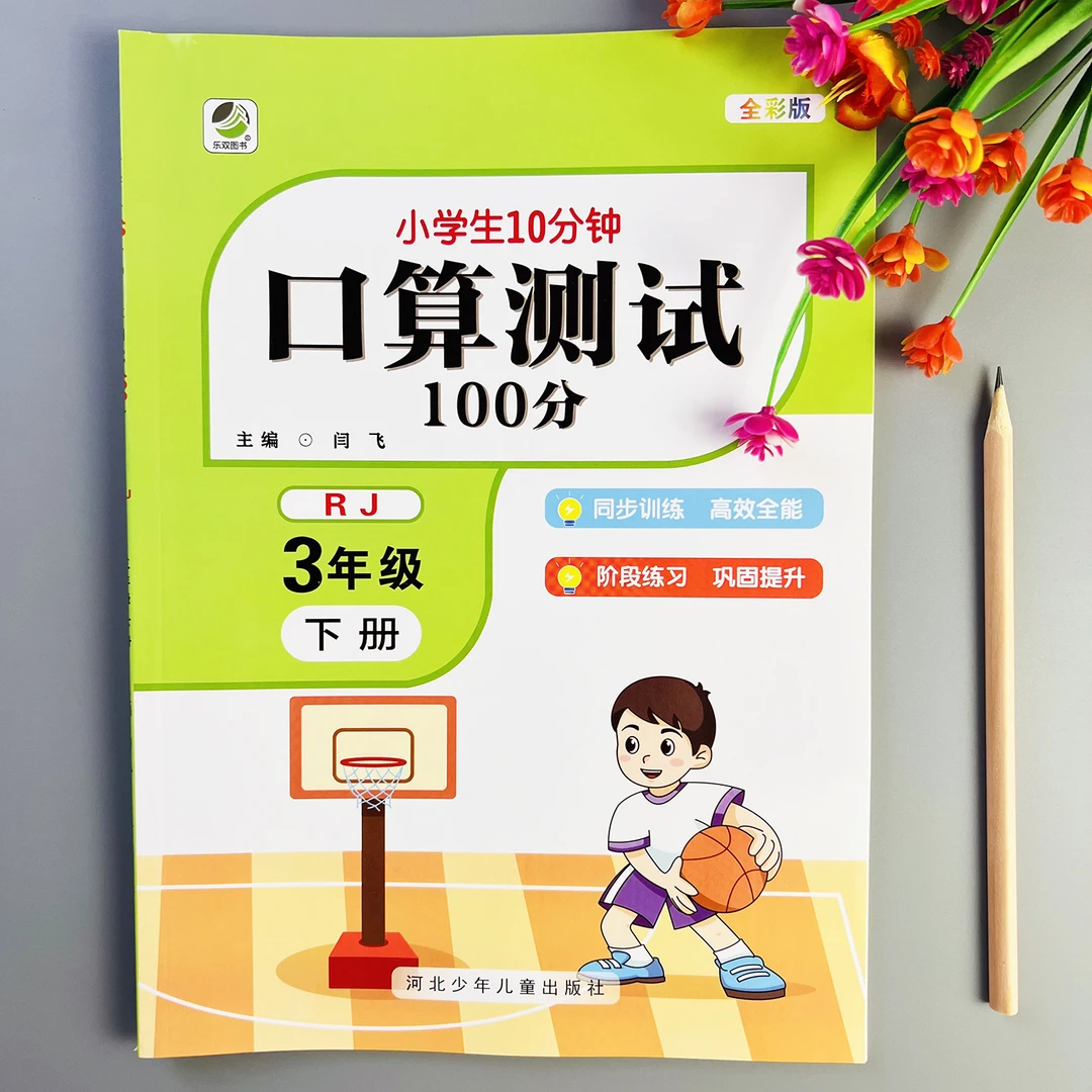 口算测试100分人教版三年级下册数学口算题人教版计算题强化训练