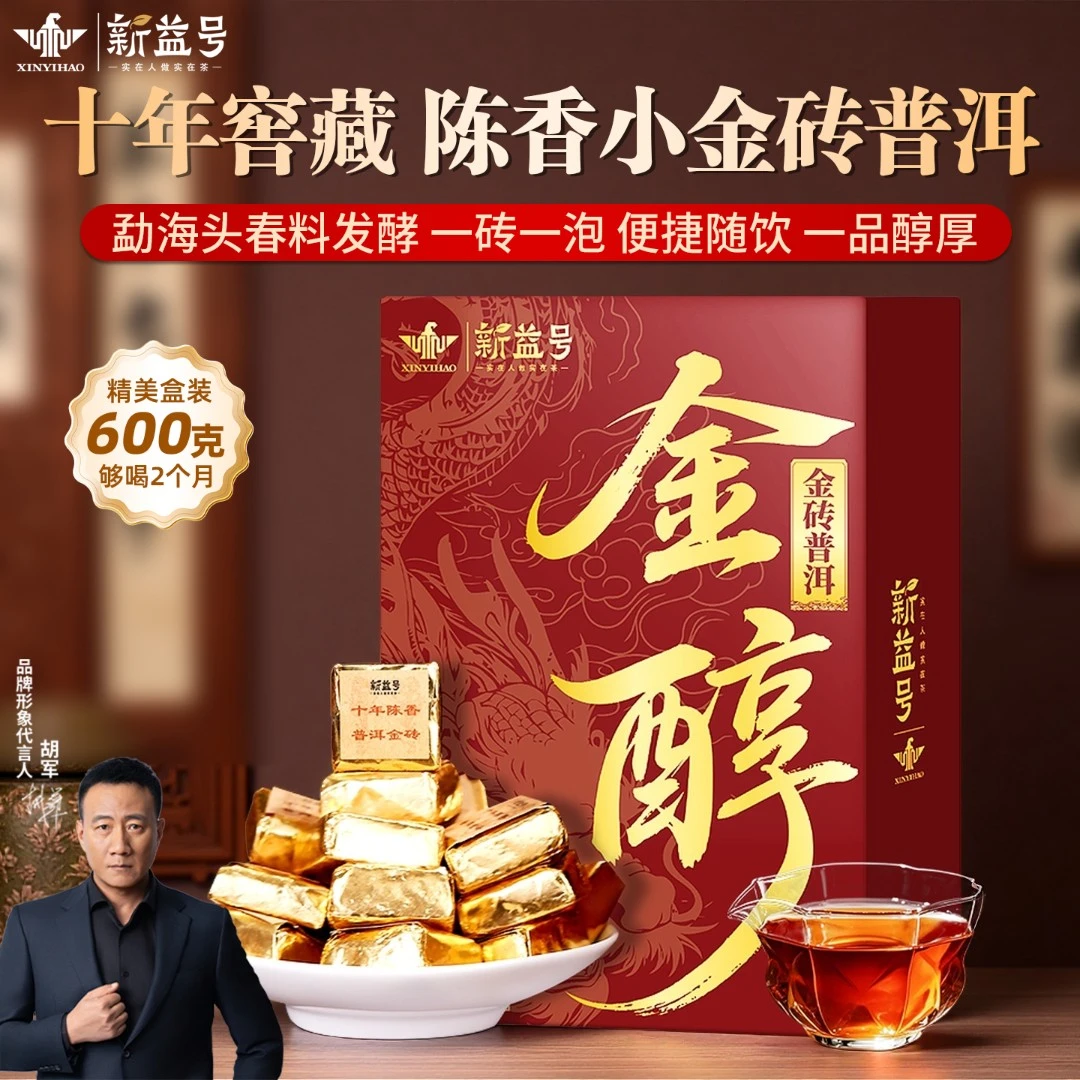 新益号普洱茶熟茶十年以上勐海古树熟茶糯香小沱茶自己喝茶叶送礼