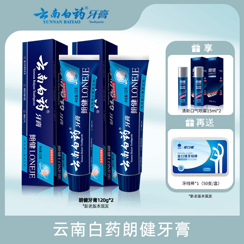 【云南白药】朗健牙膏120g*2支男士专用去烟渍牙膏去牙渍清新口气