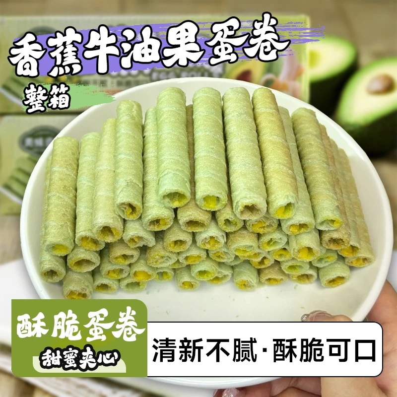 【整箱48根】香蕉牛油果蛋卷‌下午茶‌日式小零食迷你茶点学生