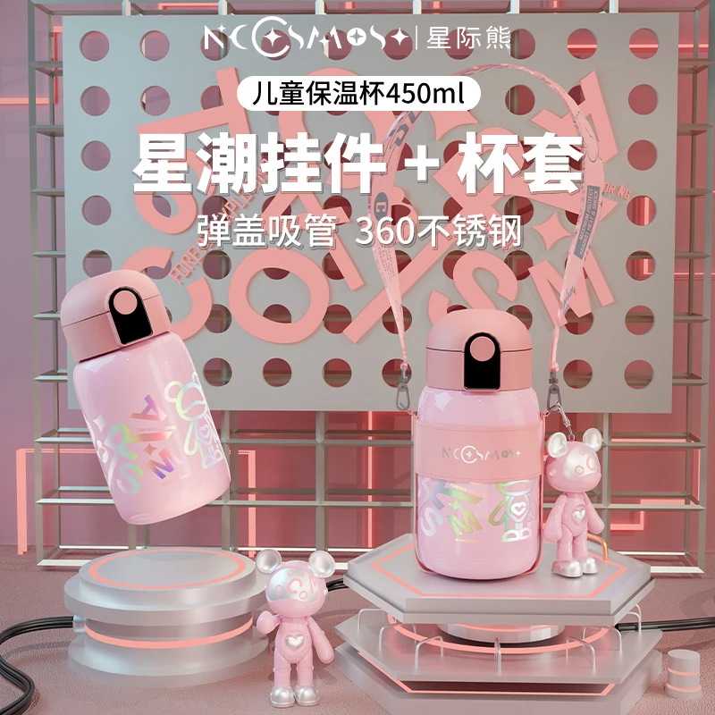 星际熊涂鸦风青少年儿童中小学生幼儿园背带便携吸管保温杯水杯
