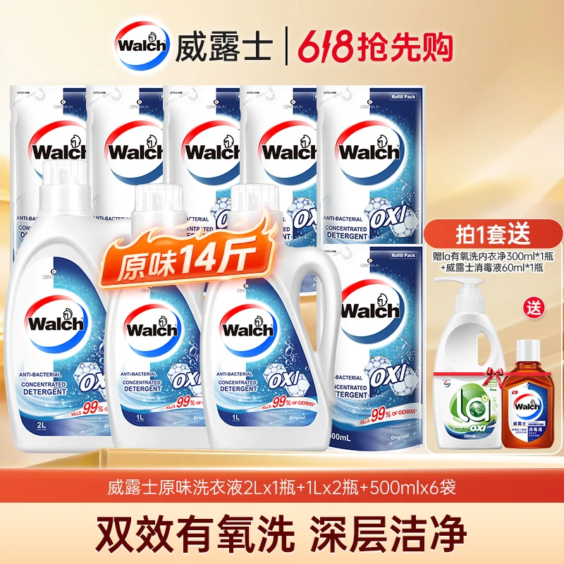 【店铺专享】威露士有氧洗衣液经典原味香深层洁净去污衣物