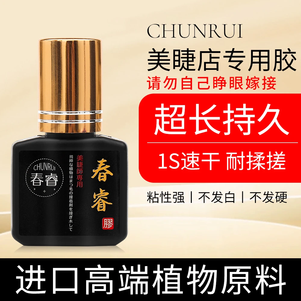 美睫店专用嫁接睫毛胶水速干持久牢固黑胶快干