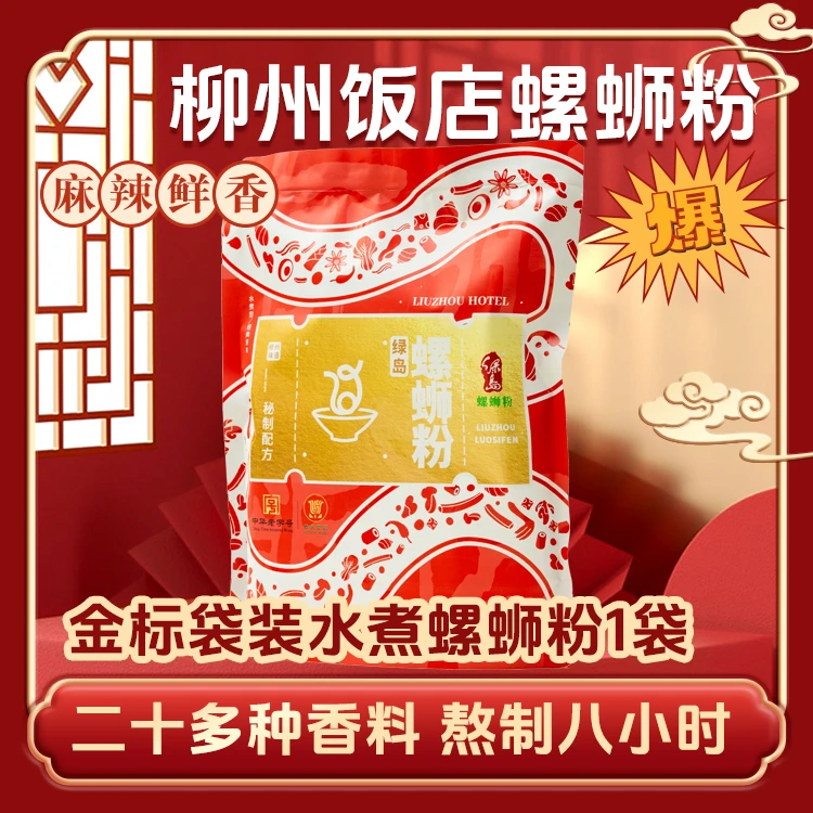 【柳州饭店绿岛金标水煮螺蛳粉1袋】280g*1 螺蛳粉方便速食特产