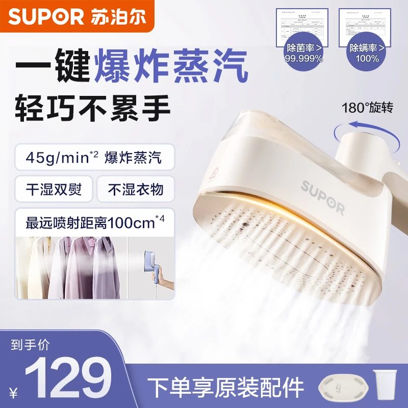 苏泊尔手持熨烫机便携家用小型蒸汽熨斗机2025新款家用衣服熨烫机