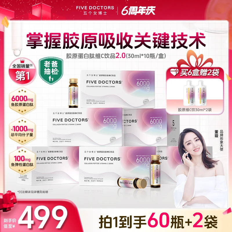 【胶原护盾】五个女博士胶原蛋白肽维C饮2.0明星同款推荐液态饮正品