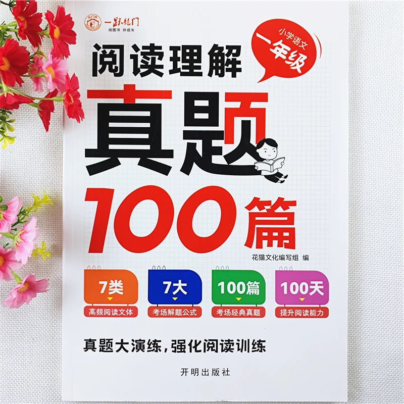 小学语文阅读理解专项训练书一年级语文阅读理解真题练习专项训练