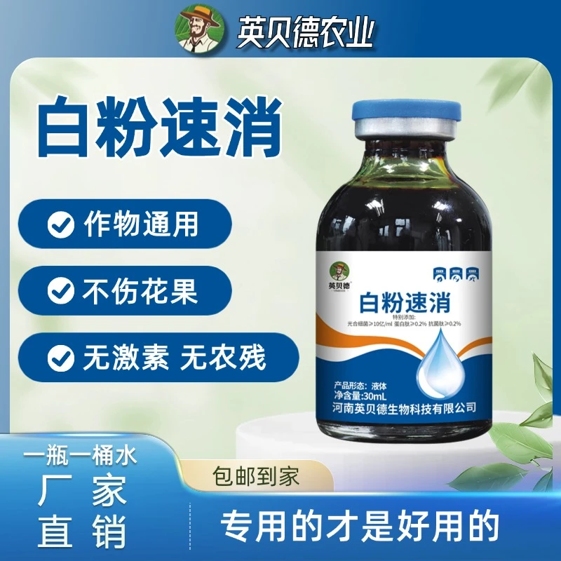 白粉专用叶面肥无激素无残留不伤花果纯生物制剂作物通用营养肥料