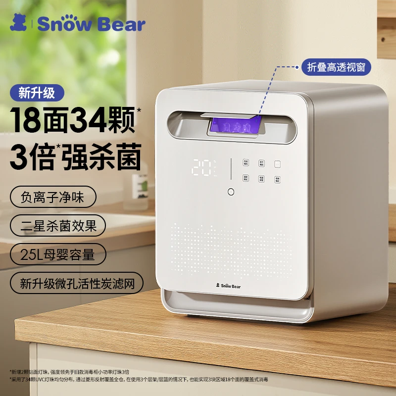 【活动】SnowBear小白熊奶瓶消毒柜婴儿带烘干紫外线奶瓶消毒器2030