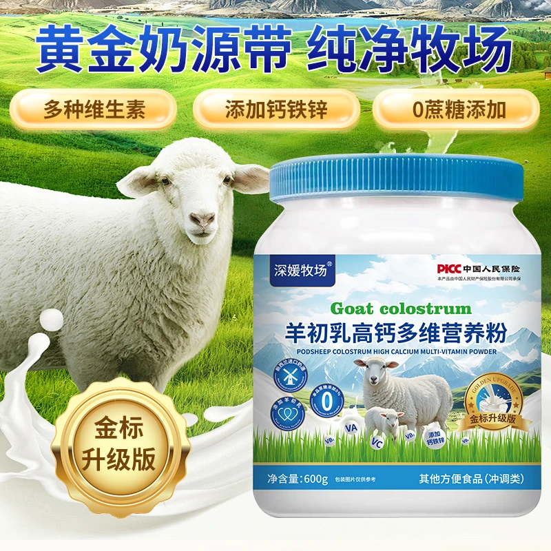 羊初乳高钙多维营养粉 R