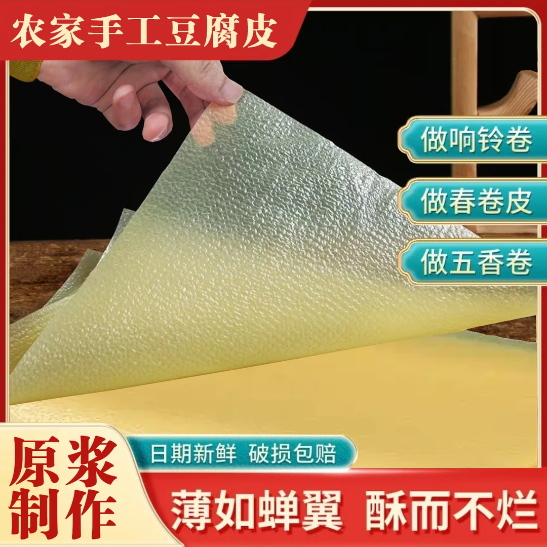 手工头层豆腐皮油豆皮薄腐皮蝉翼豆腐皮优质腐竹皮响铃卷 AZ