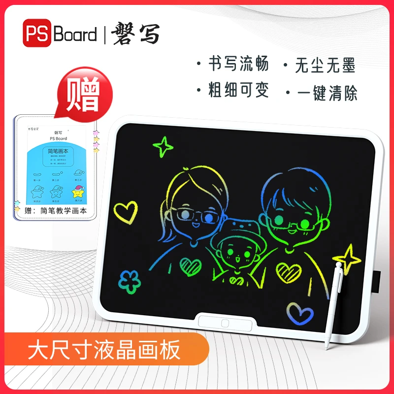 PS Board/磐写儿童液晶手写画板 大尺寸益智玩具绘画板彩色画画