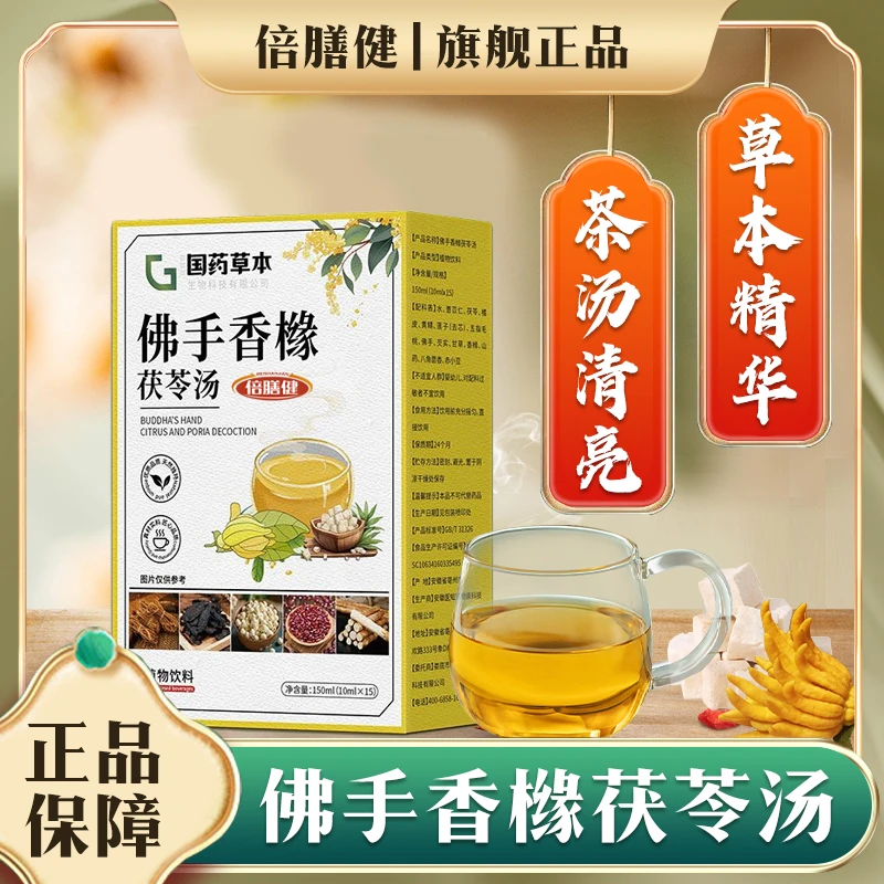 【旗舰正品】佛手香橼茯苓汤 茯苓薏苡仁植物萃取开袋即饮10ml*15条