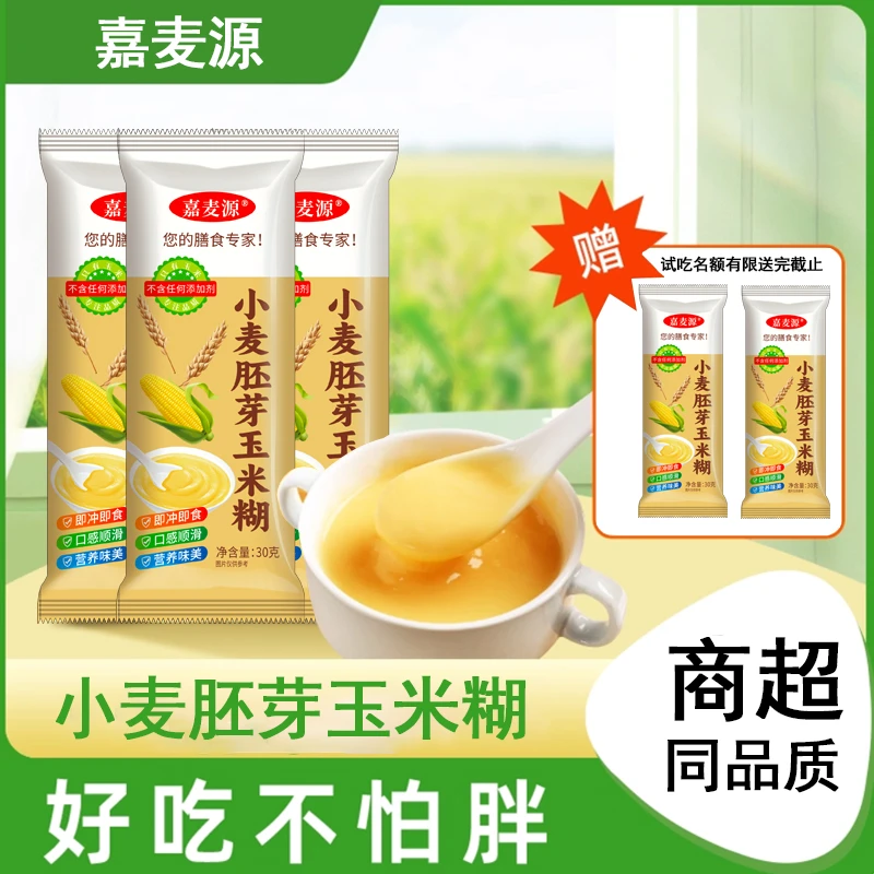 小麦胚芽玉米糊玉米羹玉米糊即食冲饮减低脂早餐代餐饱腹粉食品