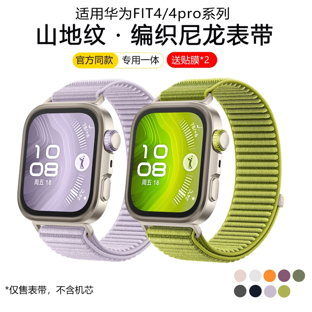 适用于华为FIT4pro山地尼龙回环表带魔术贴舒适fit4/3运动替换带