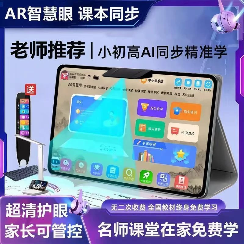 2025新版幼儿小学初高中学生平板精准学习作业辅导上网课高清