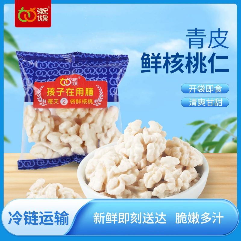 强宏优果2025新鲜湿核桃仁【10包/20包】去青皮生核桃仁新疆185新货