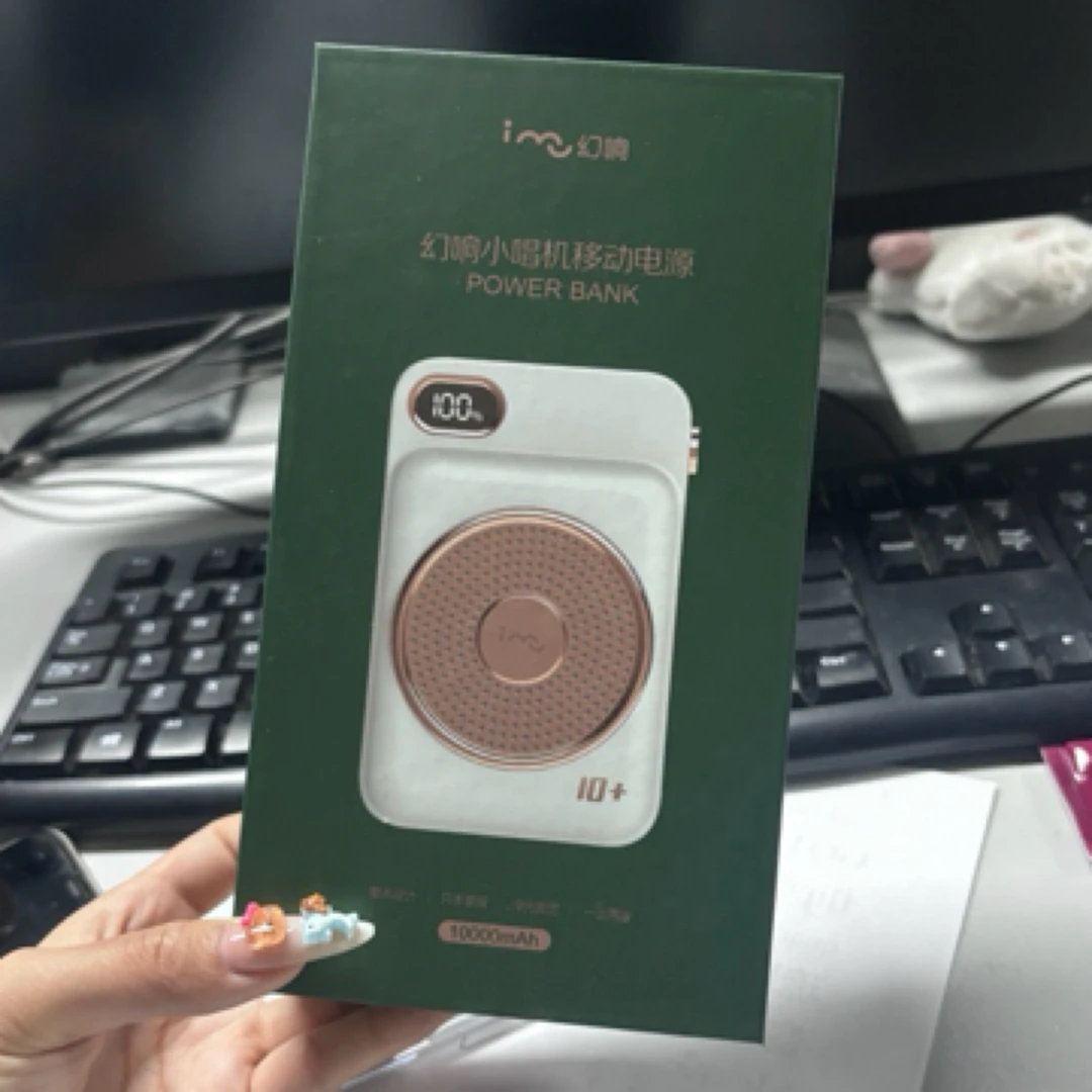 未使用 【年终直播专属】小唱机移动电源