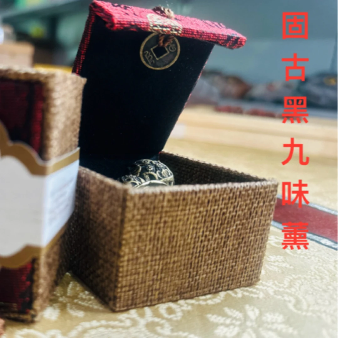 固古黑九味薰（钥匙扣）