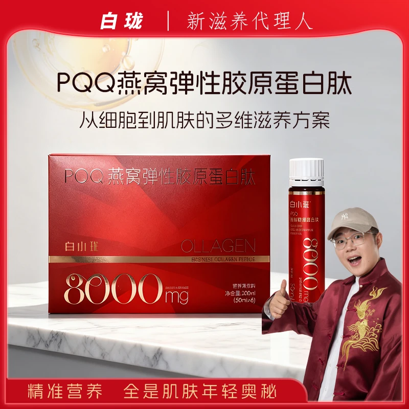 白小珑PQQ燕窝弹性胶原蛋白肽滋补即饮营养燕窝饮品