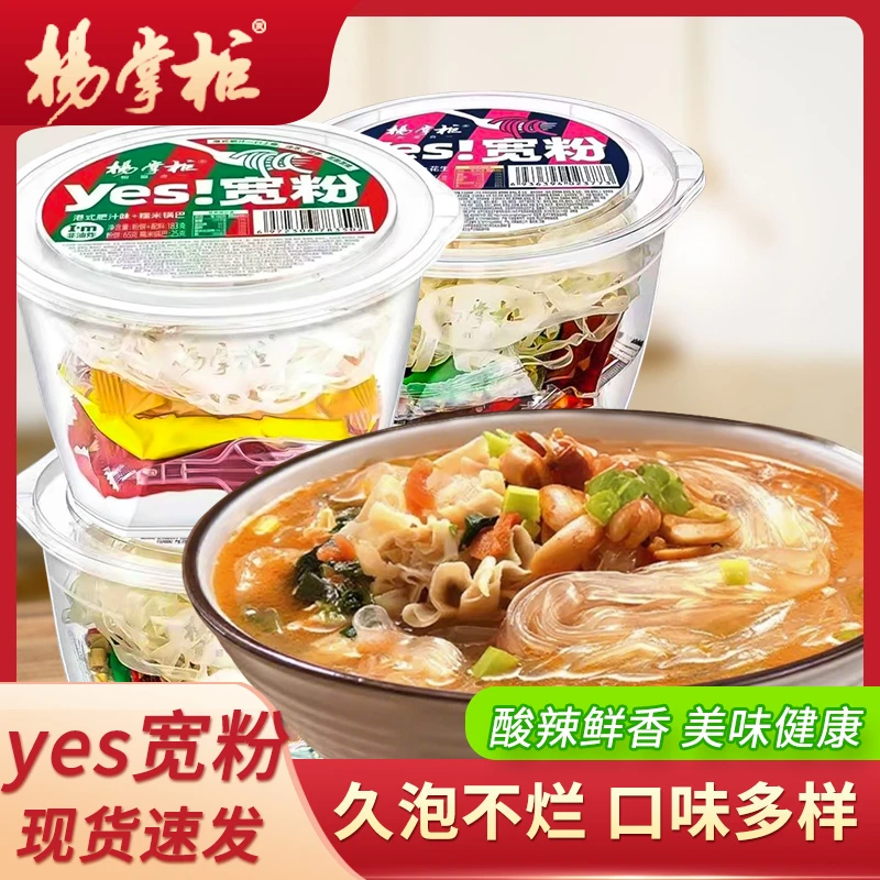 杨掌柜yes宽粉方便非油炸速食免煮酸辣大骨肥汁味冲泡桶装方便面