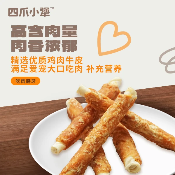 低温烘焙宠物零食鸡肉绕牛皮卷耐咬磨牙洁齿猫犬通用零食