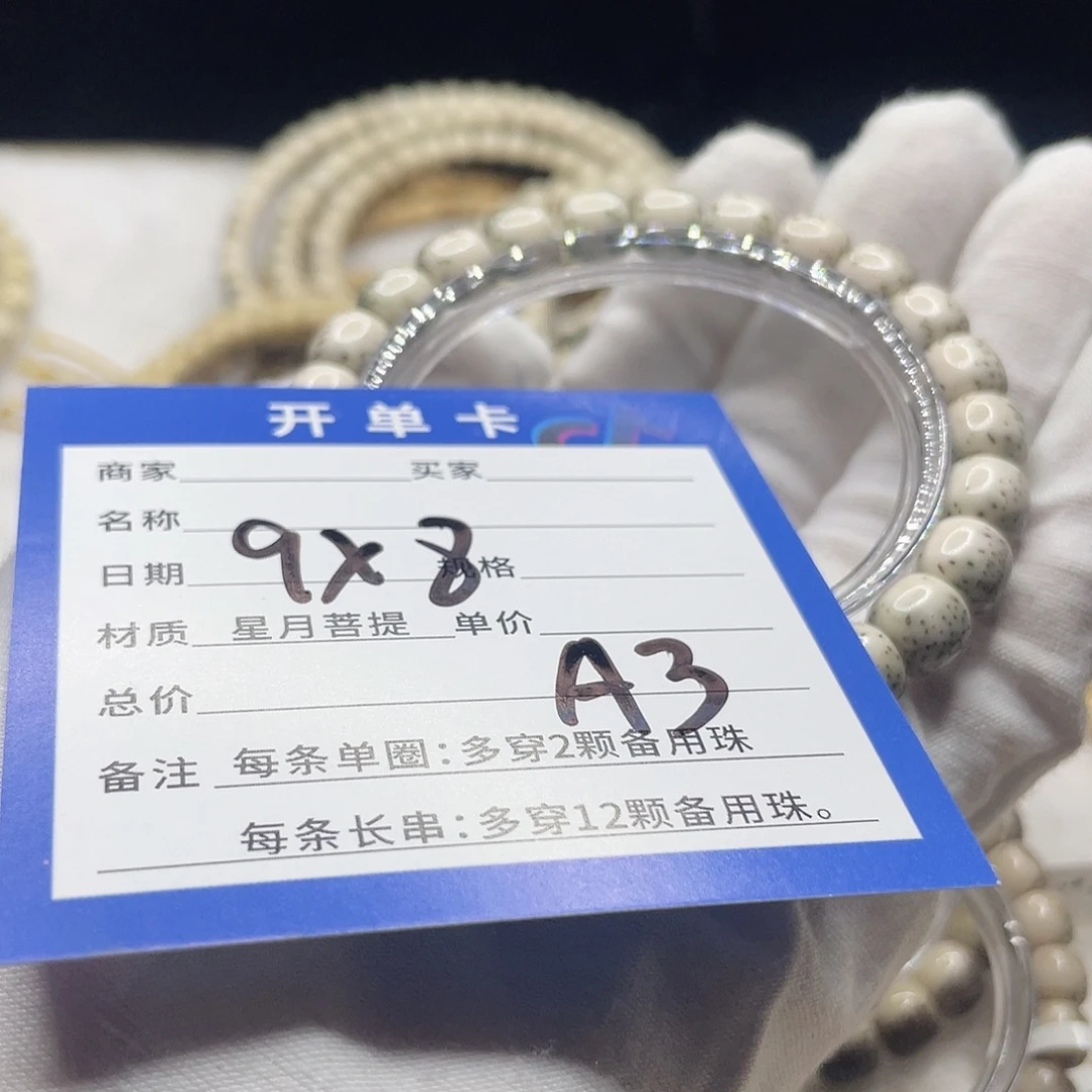 手串星月菩提A3 星月菩提