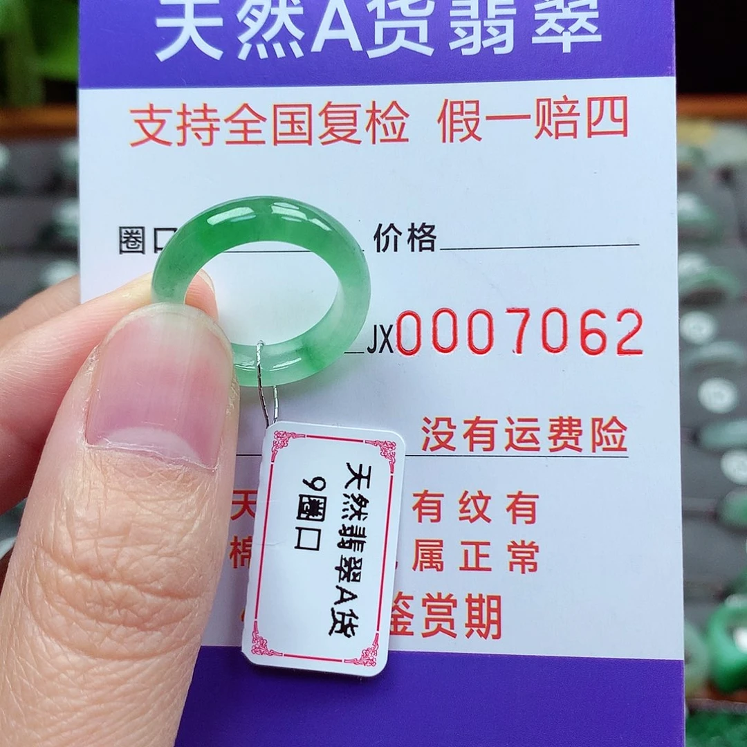 未镶嵌戒指翡翠9号