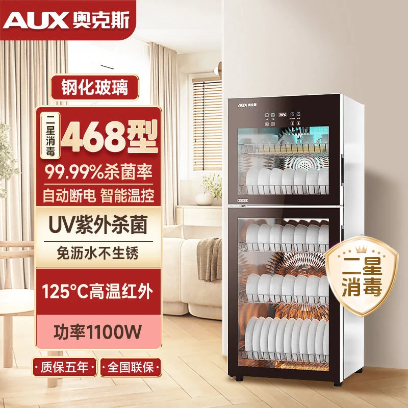 AUX/奥克斯消毒柜家用紫外线二星级立式高温厨房餐具烘干大容量C1