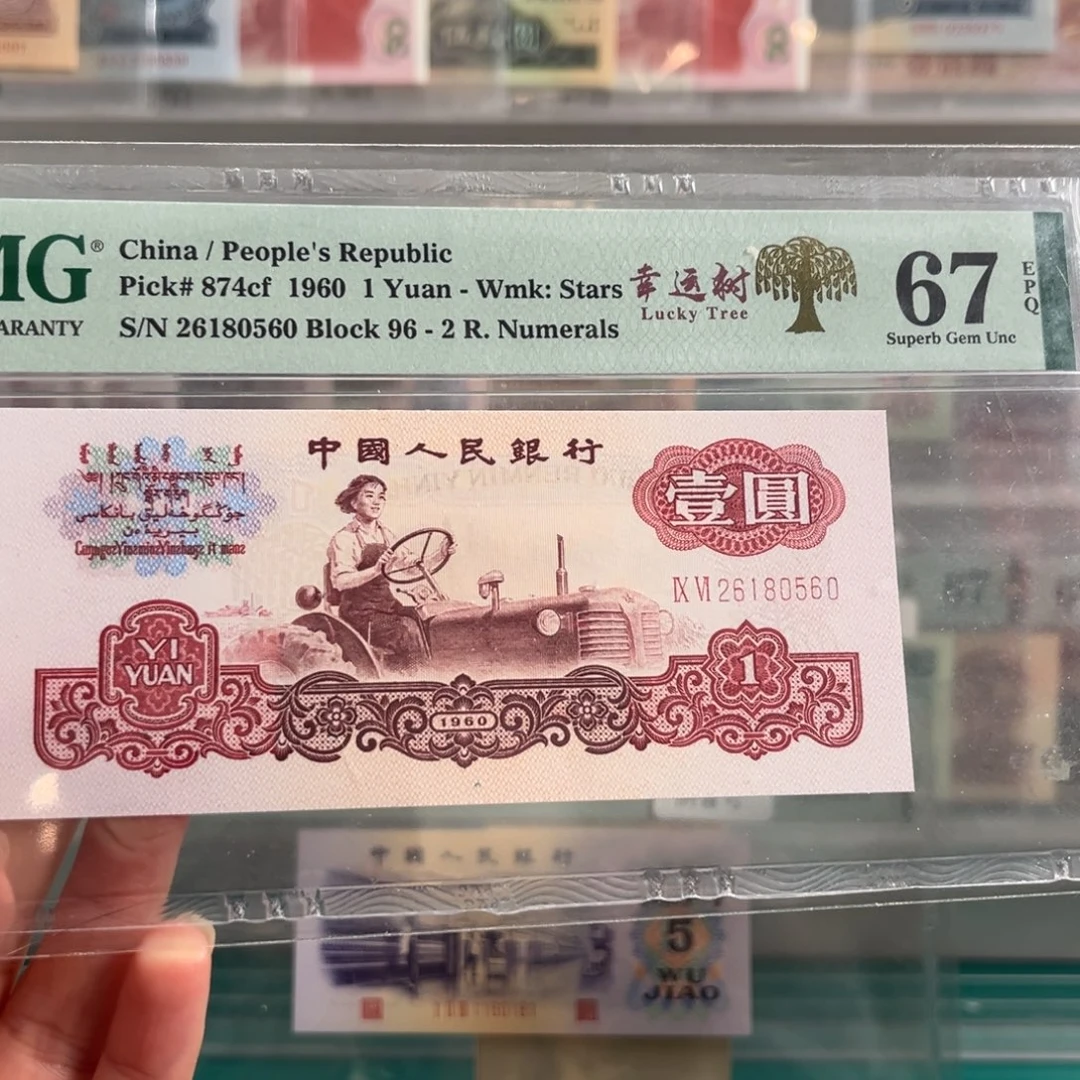 纸幸运树关门冠67分无347尾号0560