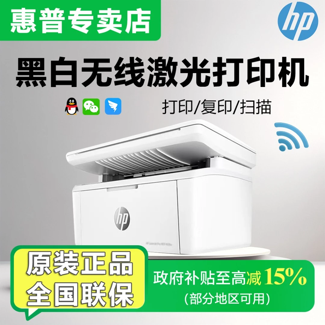 HP/惠普【30w】黑白激光打印小型无线学生家用复印扫描多功能一体机
