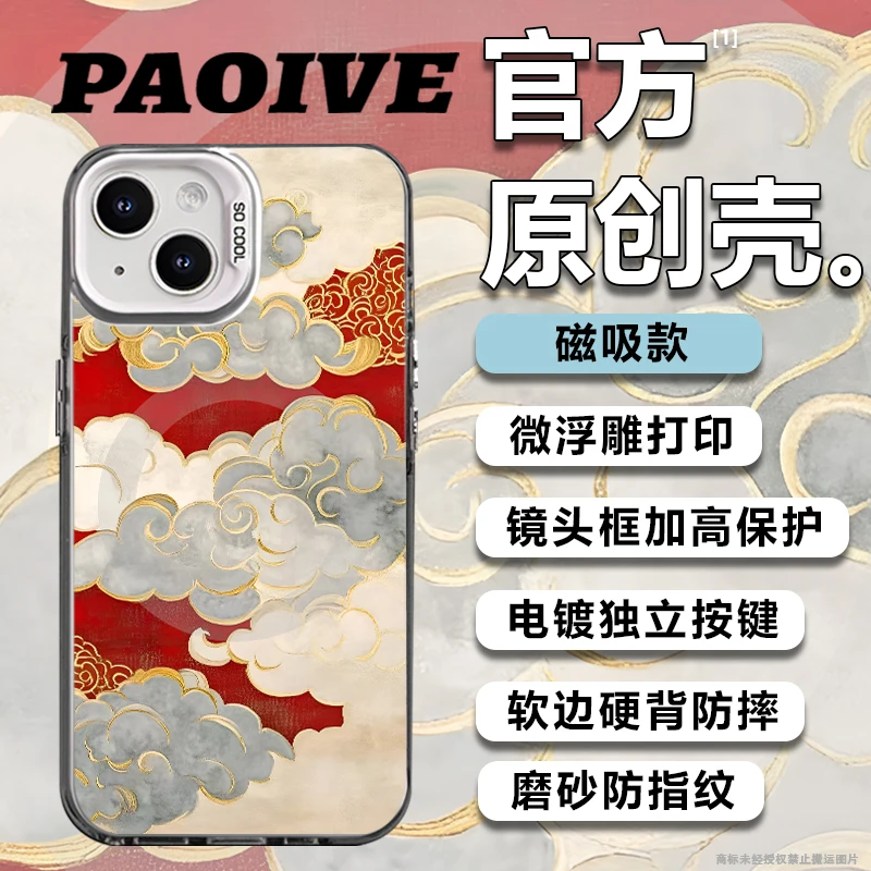 红色祥云适用于苹果16苹果15pro苹果14pro磁吸防摔手机保护壳