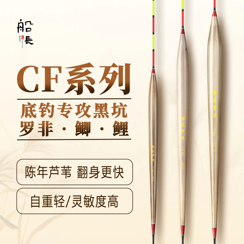 船长罗非芦苇罗非鱼浮漂坚韧防爆顶漂综合混养偷驴浮漂高芦苇浮漂