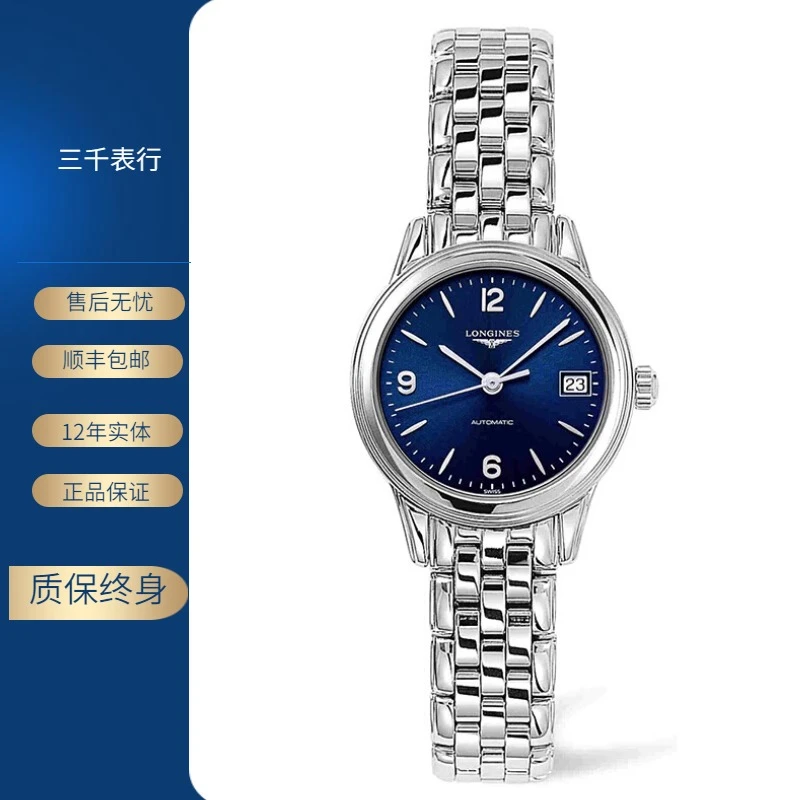 99新 Longines/浪琴 军旗274/全套/蓝盘数字/表径26mm/女士腕表