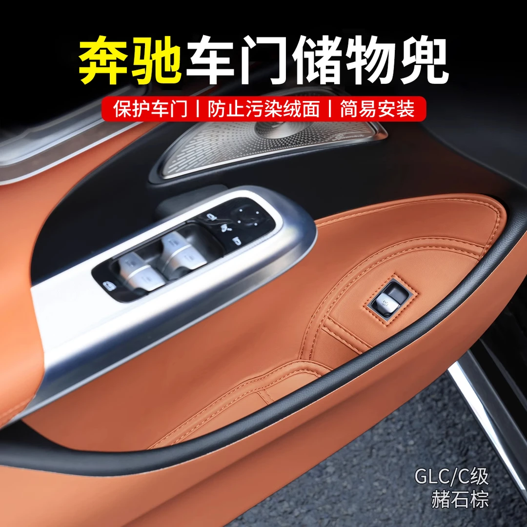 奔驰车门储物盒兜E级E300L/GLC/C260L/C200收纳盒GLE车内用品装饰