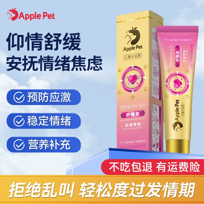 【爱果萌兽】禁发情期猫狗通用缓解情欲缓解应激缓解情绪猫咪抑情膏