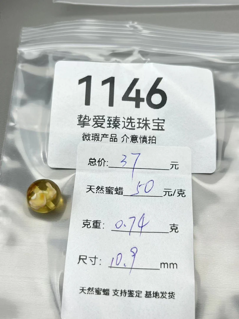 1146天然蜜蜡琥珀金绞蜜妖花圆珠