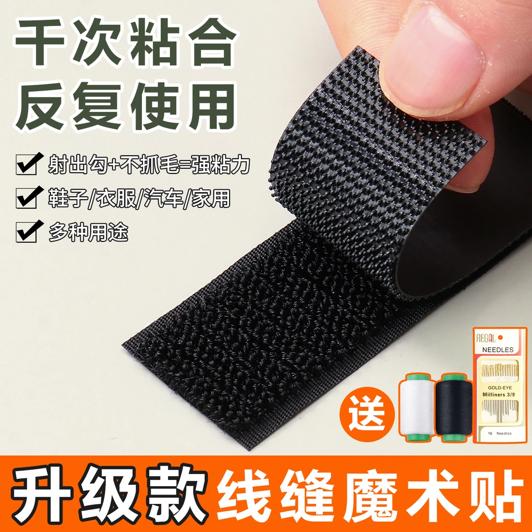 魔术贴衣服专用粘贴条带强力粘贴片鞋子更换粘扣子母雌雄贴粘粘贴