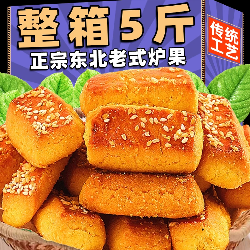 东北老式炉果木糖醇饼干干怀旧早餐小吃传统手工袋装糕点休闲小零